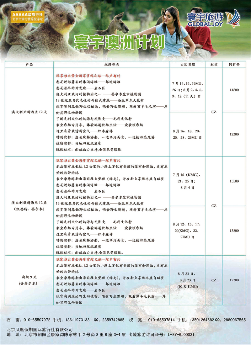 彩330-348寰宇旅游15
