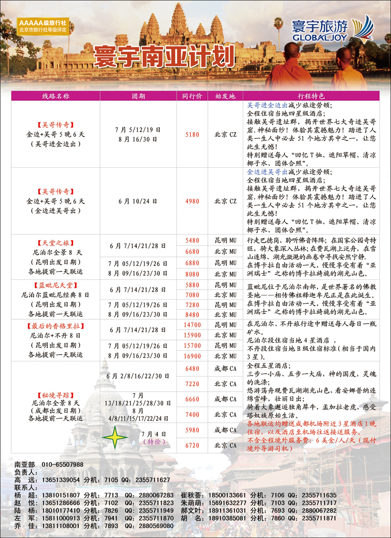 彩330-348寰宇旅游6