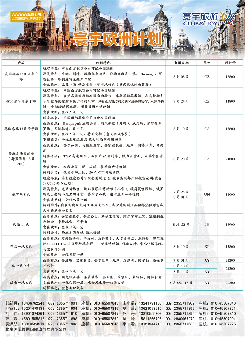 彩330-348寰宇旅游8
