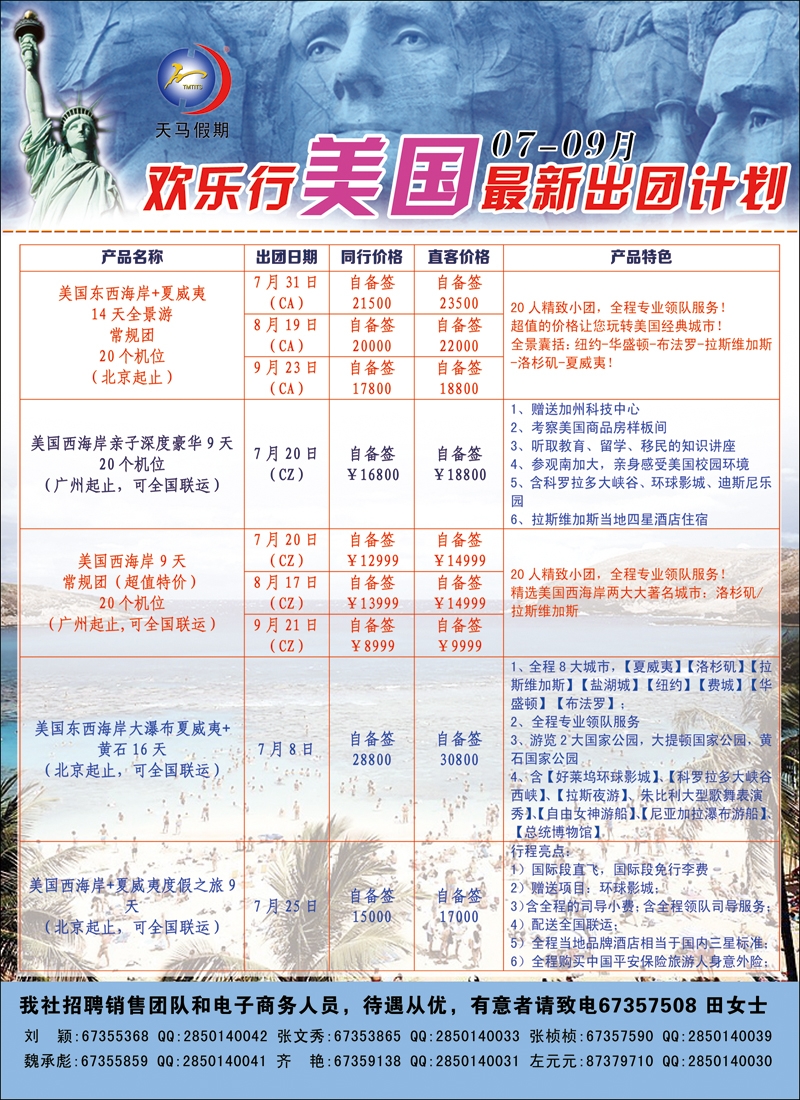 彩33天马假期国际旅行社（北京）有限公司