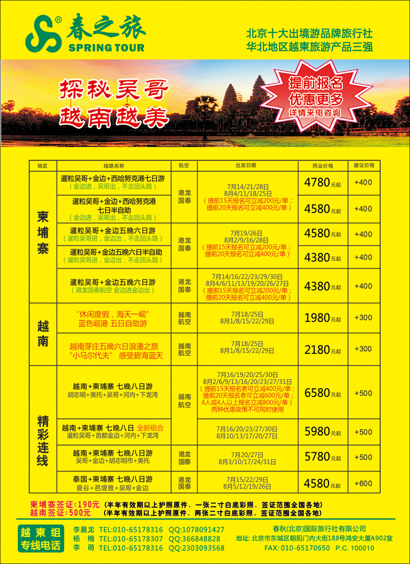彩40-47春秋（北京）国际旅行社4{04390