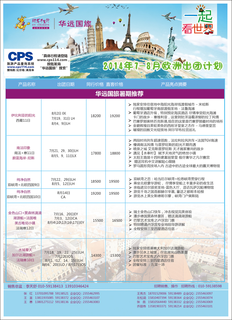 彩4翔龙万里行·华远国际旅游有限公司