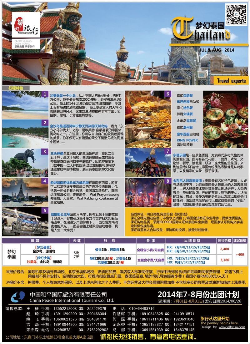 彩52-56中国和平国旅公民旅游中心3