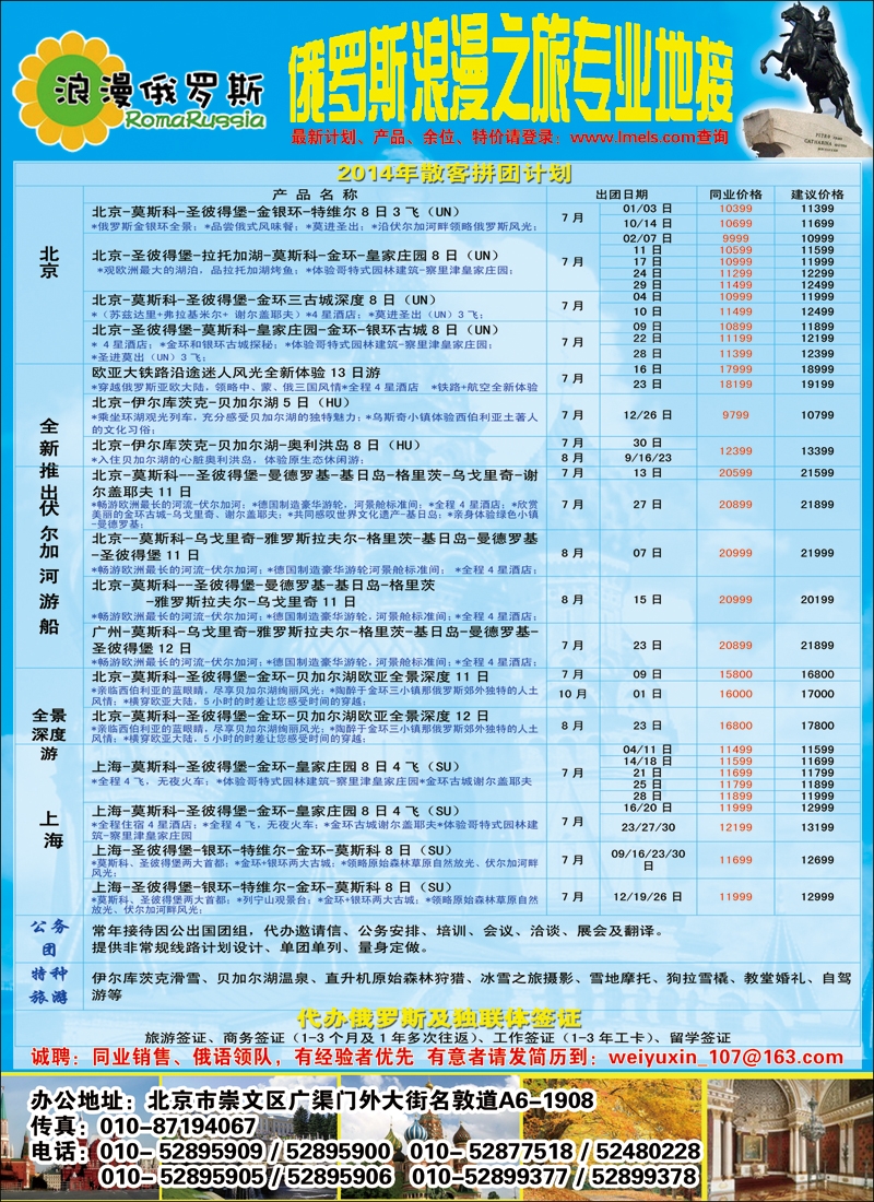 彩68浪漫俄罗斯