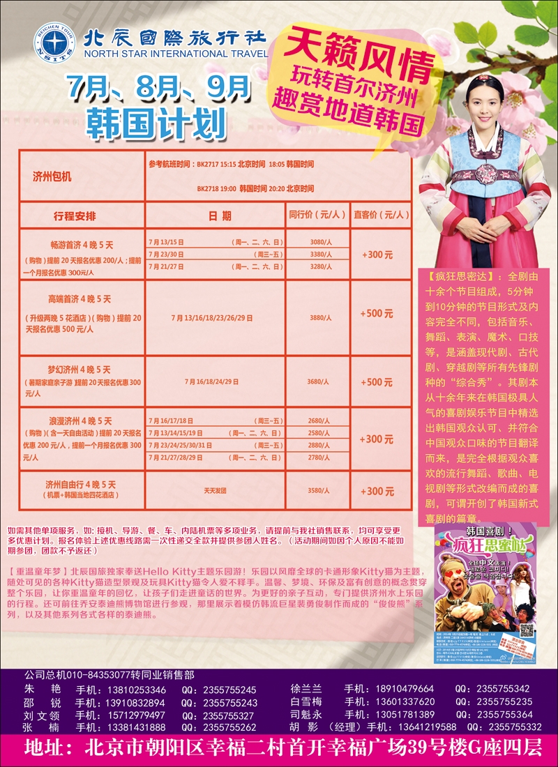 彩7073北辰国旅