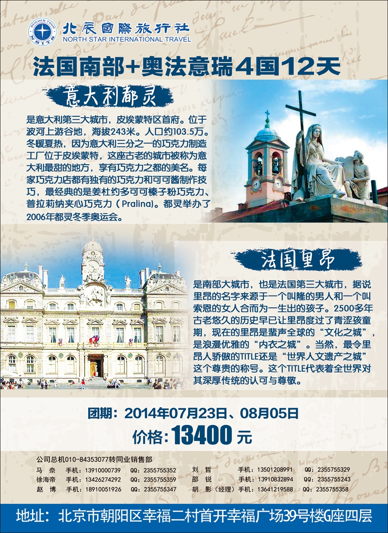 彩72北辰国旅