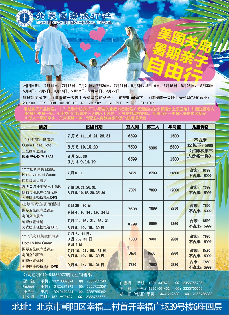 彩73北辰国旅