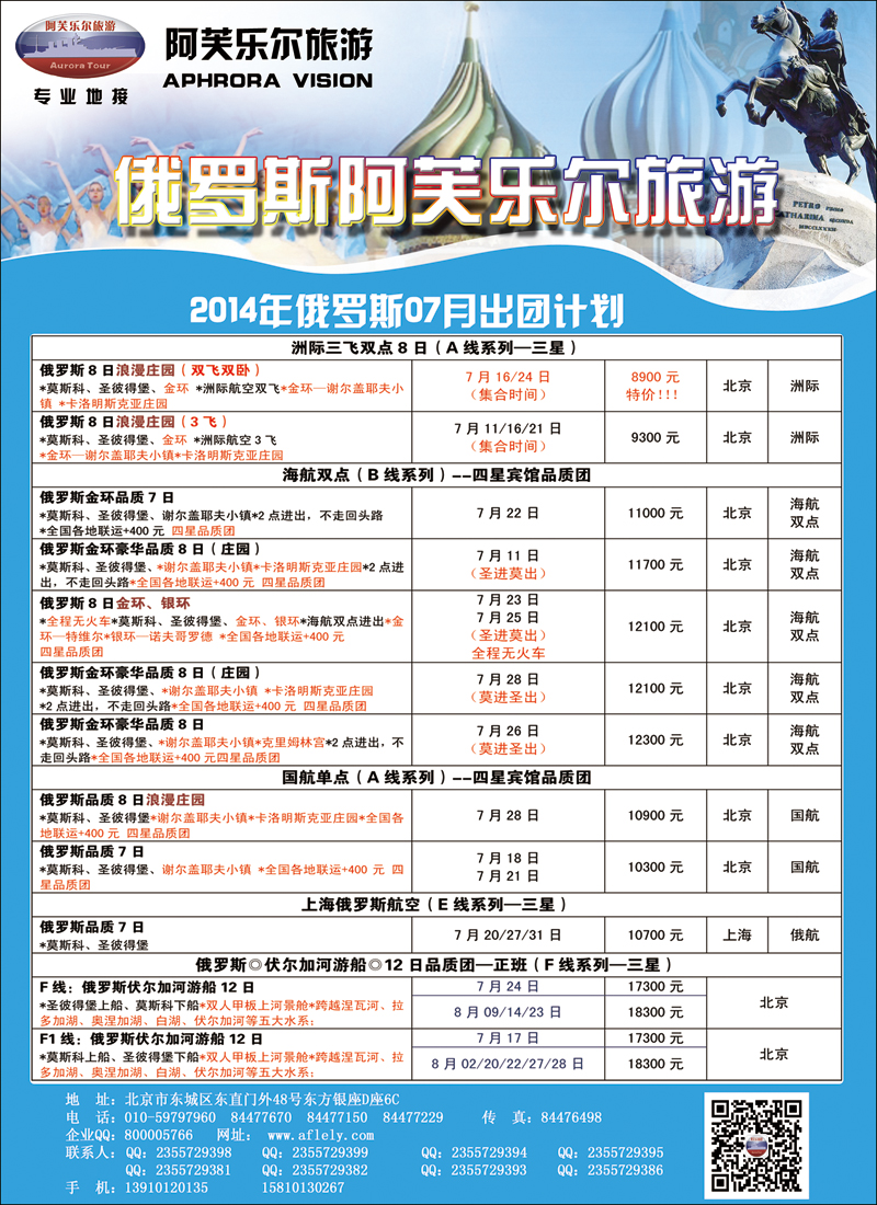 彩78阿芙乐尔旅游