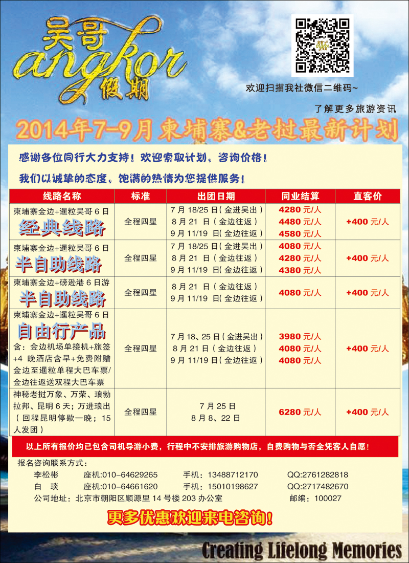 彩82北汽国旅吴哥假期