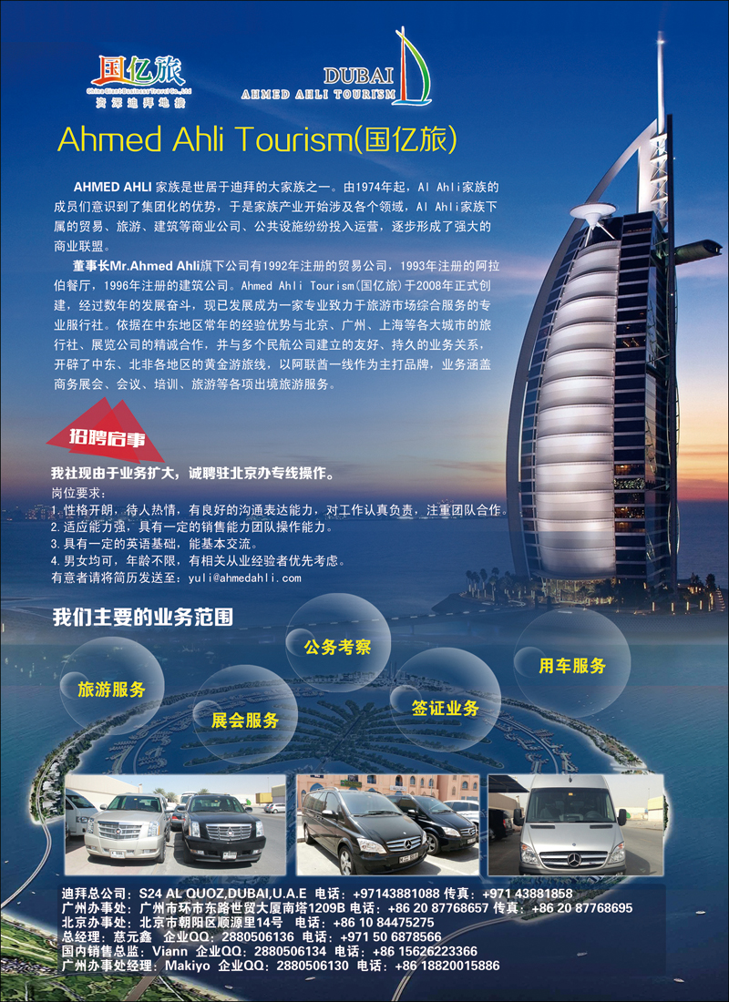 彩83Ahmed Ahli Tourism 国亿旅阿联酋专业地接