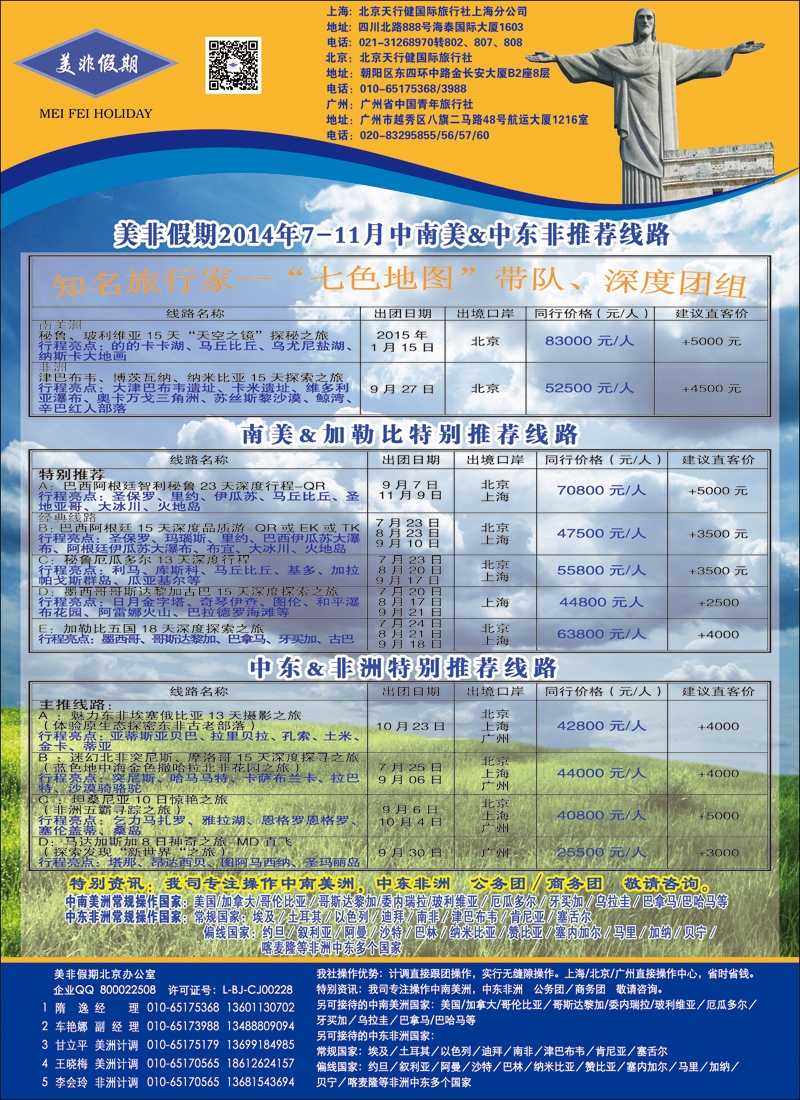 彩88美非假期