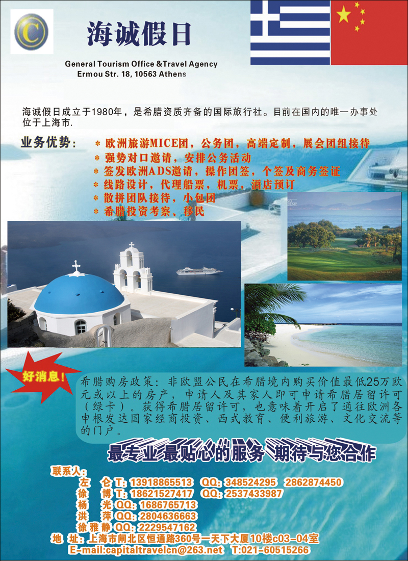 彩93希腊海诚假日-希腊专业一手地接