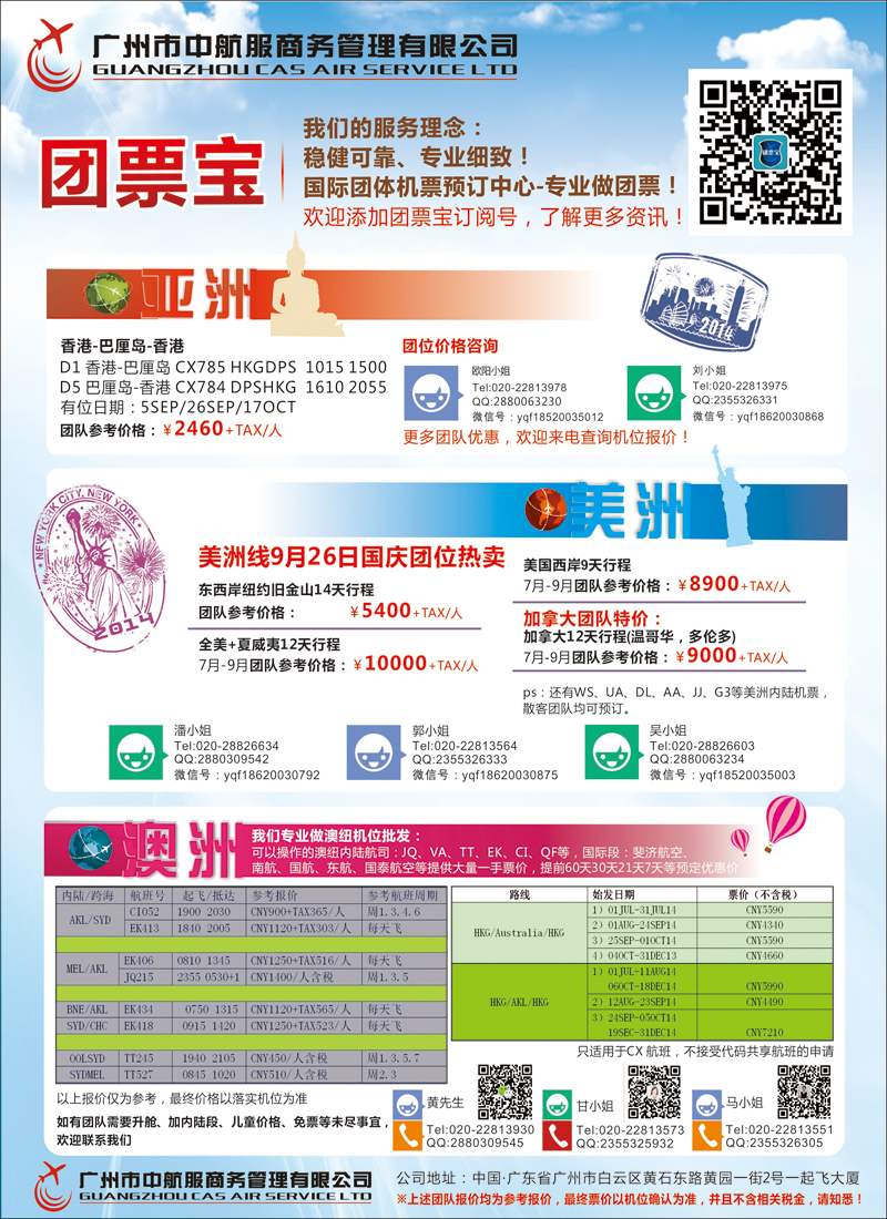 彩97广州中航服团体机票-欧洲、中东非洲