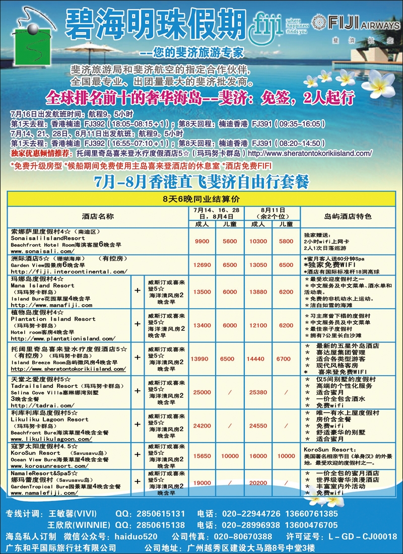 彩99碧海明珠假期-斐济、大溪地旅游专家