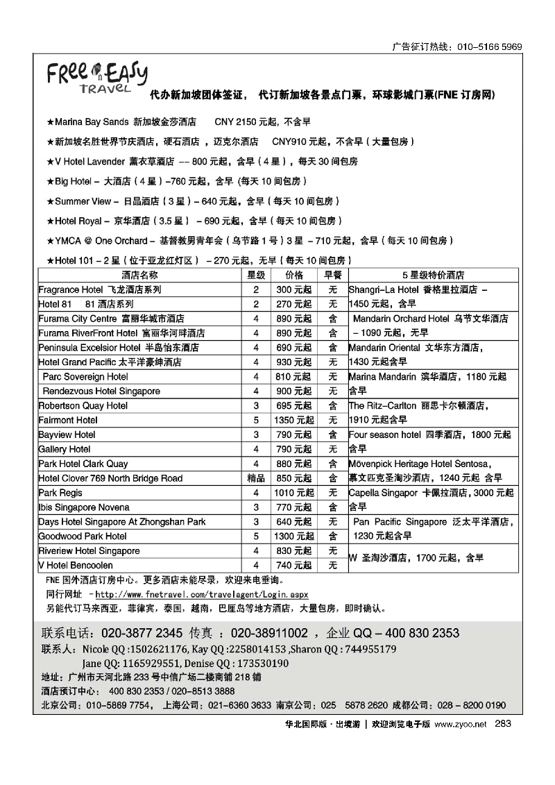 283FNE--Travel新加坡特价酒店
