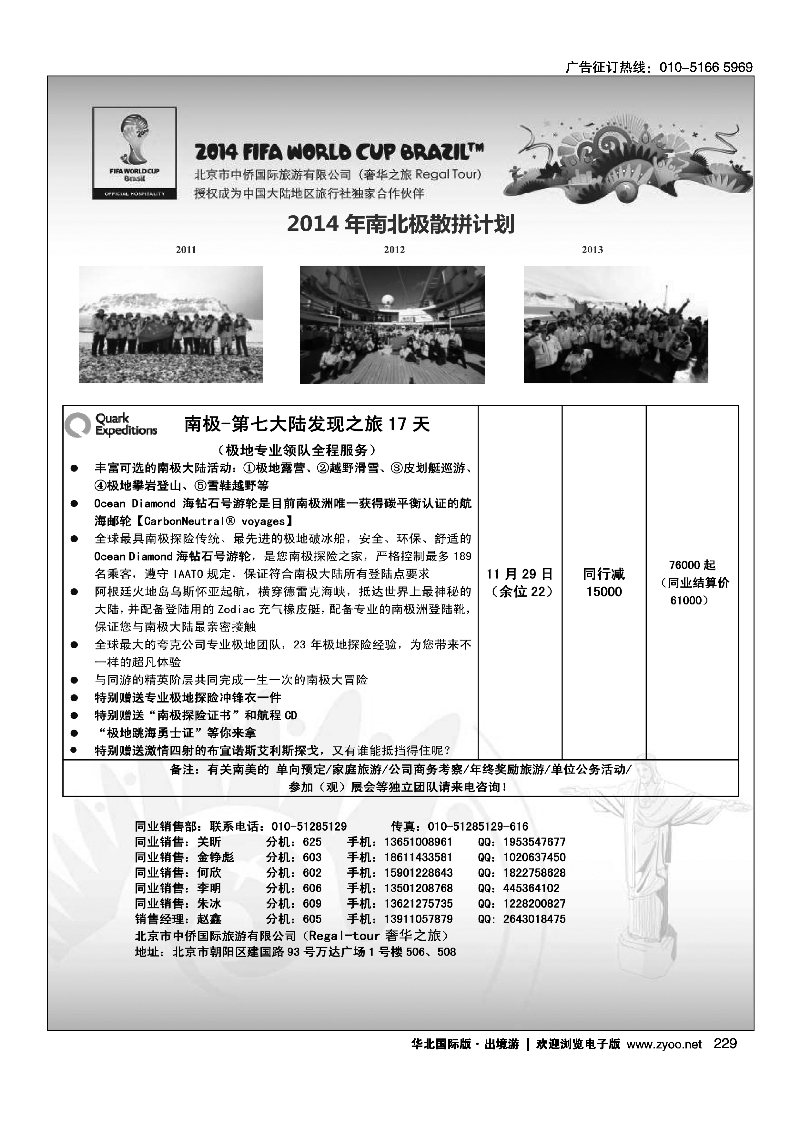 229奢华之旅·南极