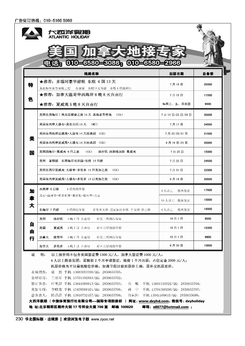 230大西洋假期