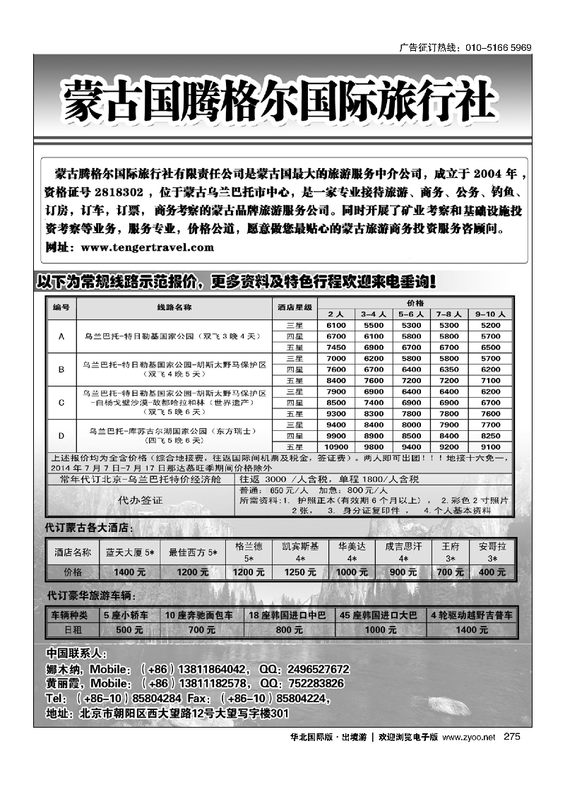 275外蒙古地接