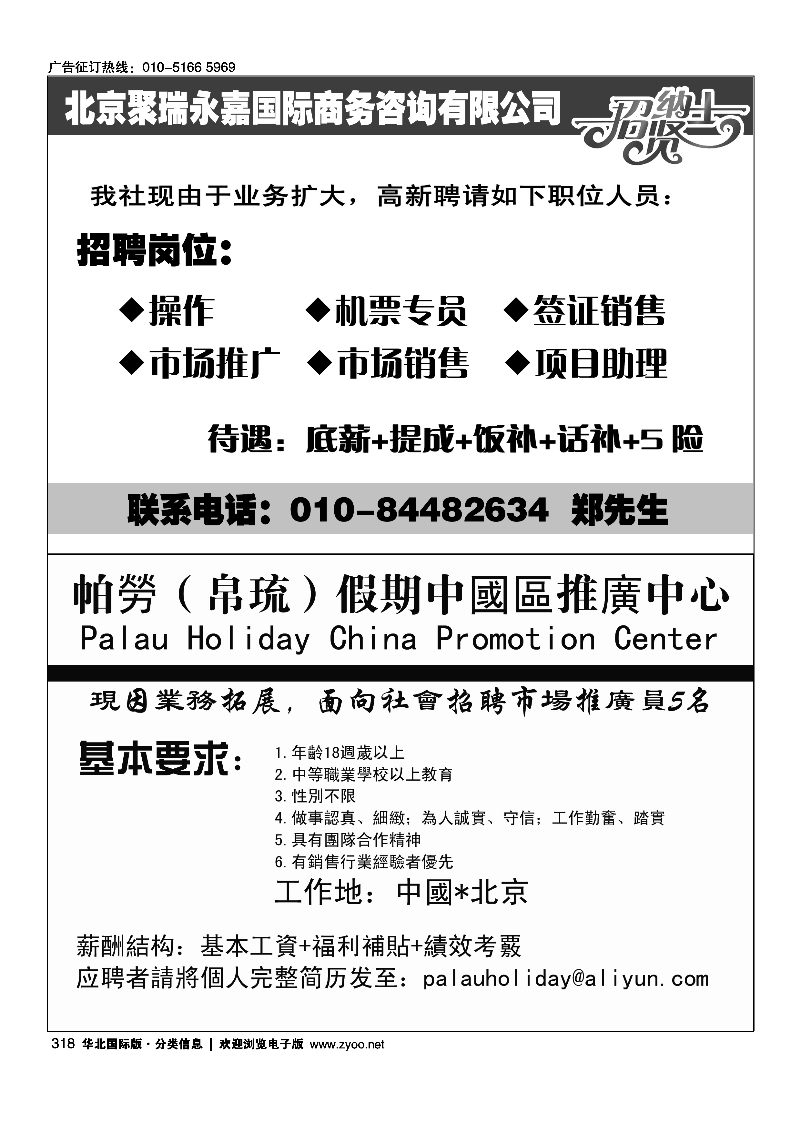 318北京聚瑞永嘉国际商务咨询有限公司318帕劳(帛琉)假期