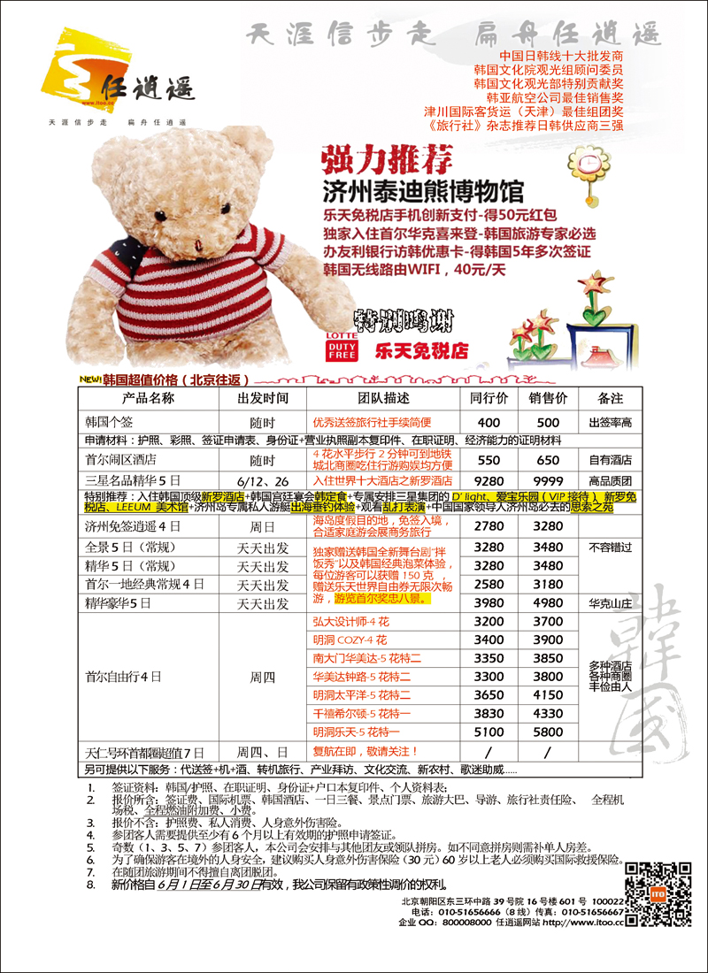 封三任逍遥