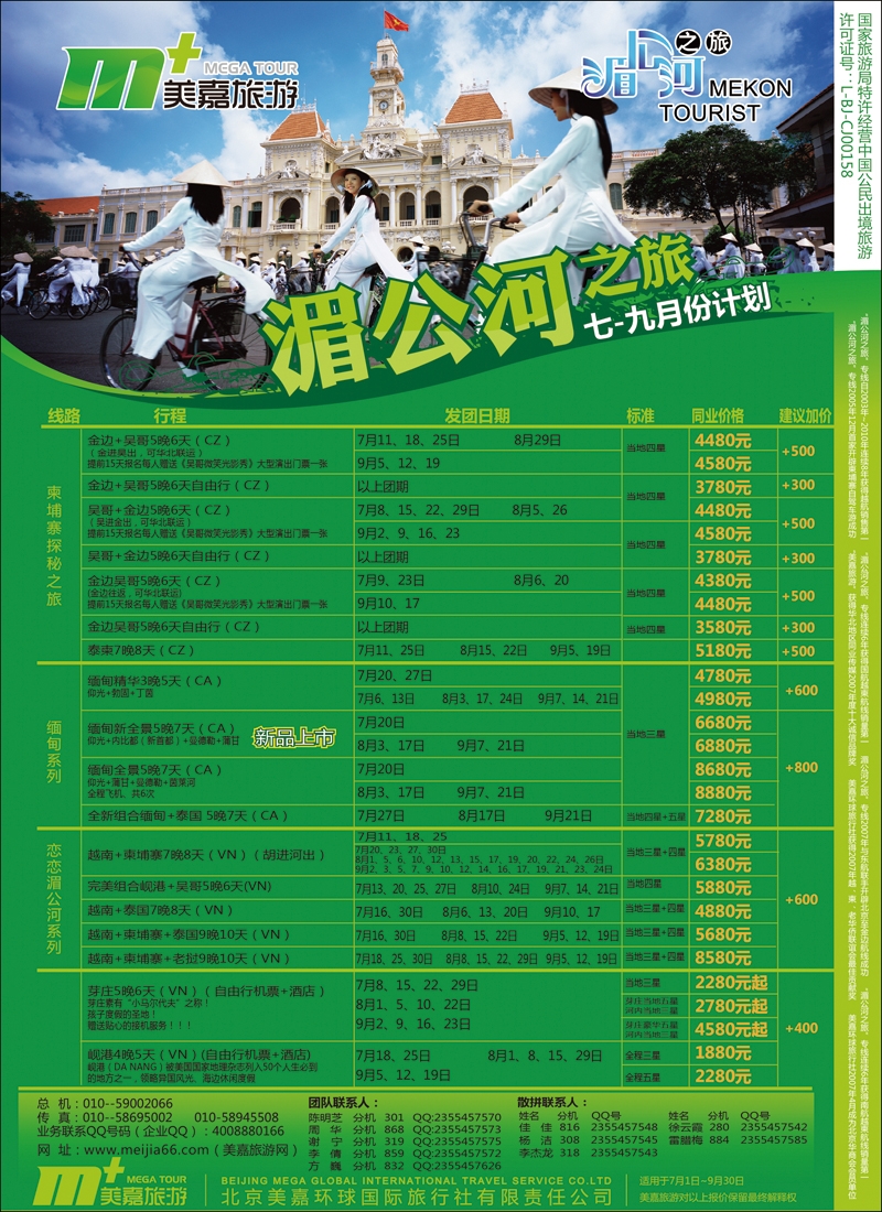 封二美嘉旅游 