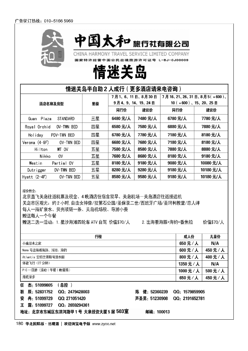 180中国太和旅行社有限公司