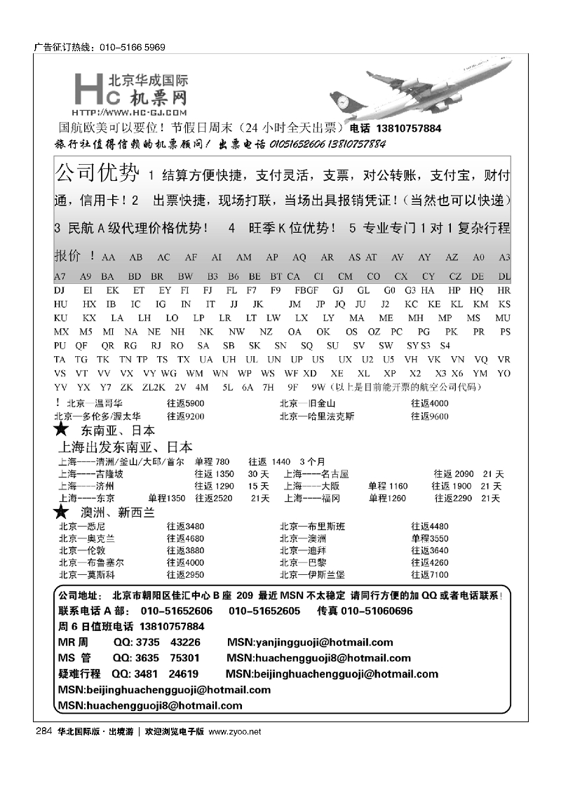 284华成国际票务