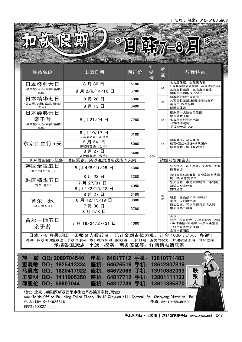 247和旅假期