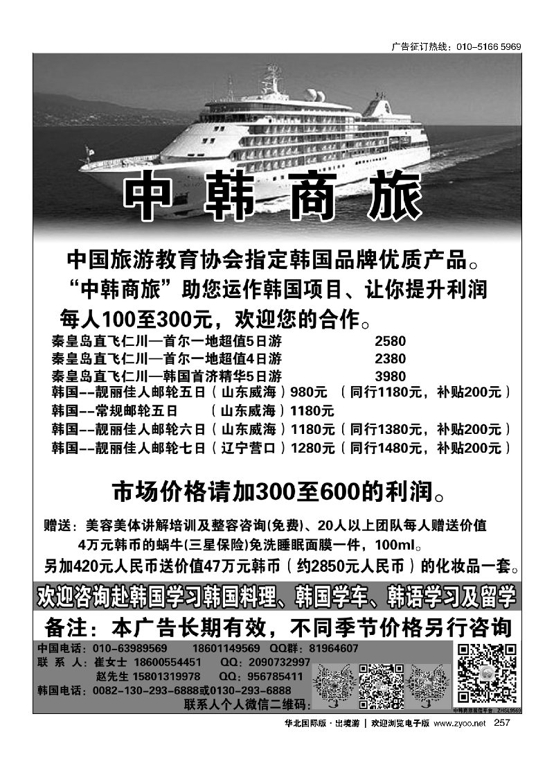 257中韩商旅