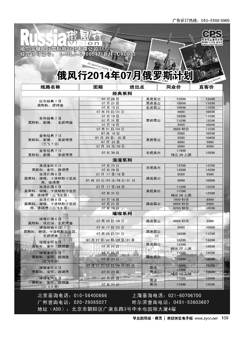 109俄风行.俄罗斯团计划 