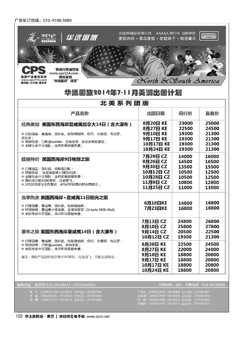122翔龙万里行·华远国际旅游有限公司