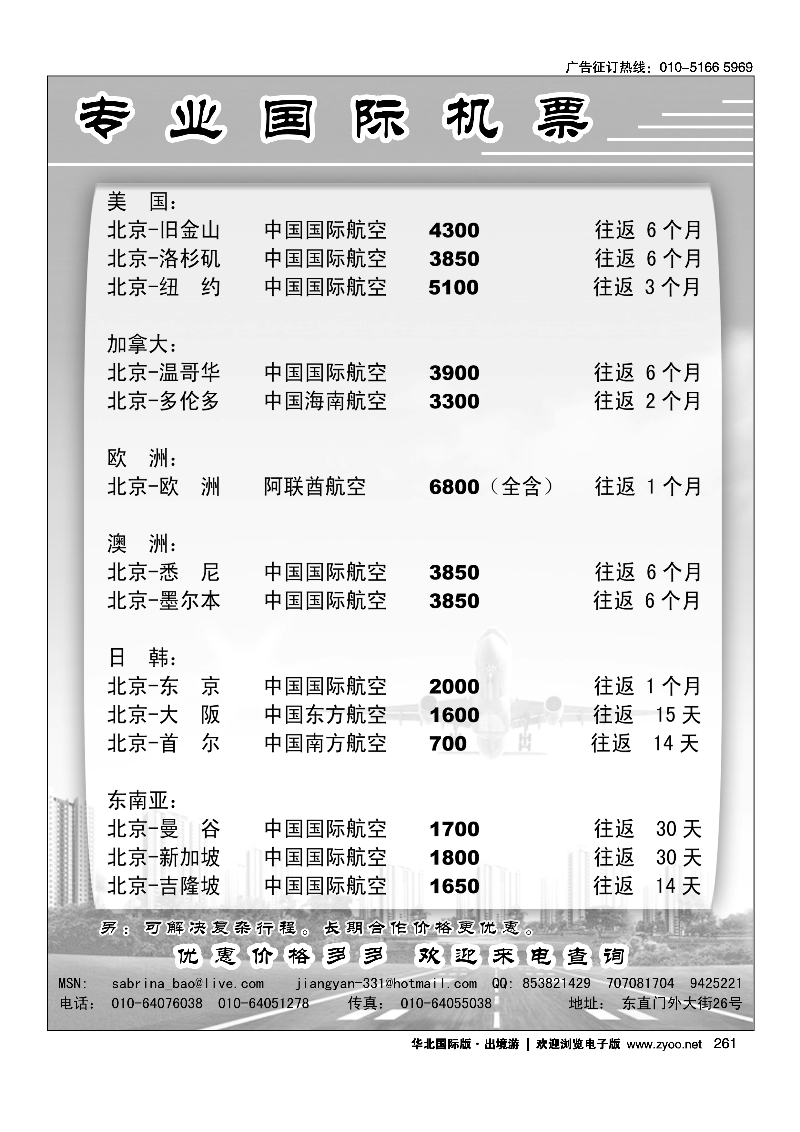 261专业国际机票