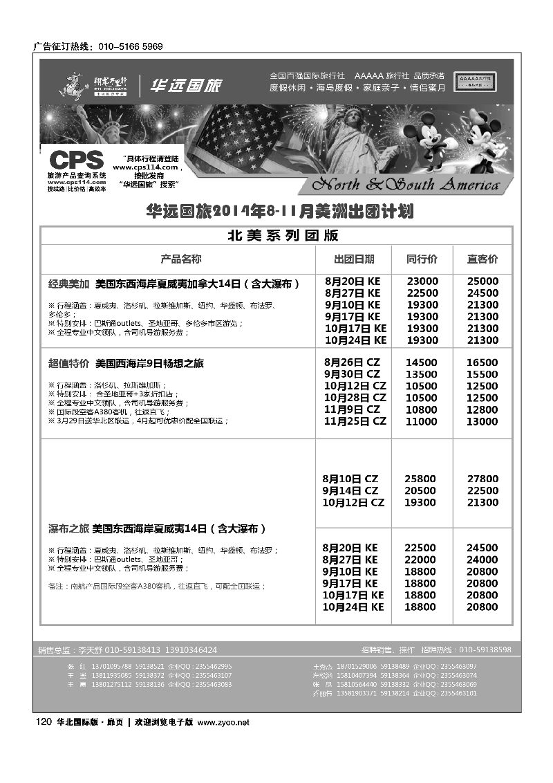 120翔龙万里行·华远国际旅游有限公司