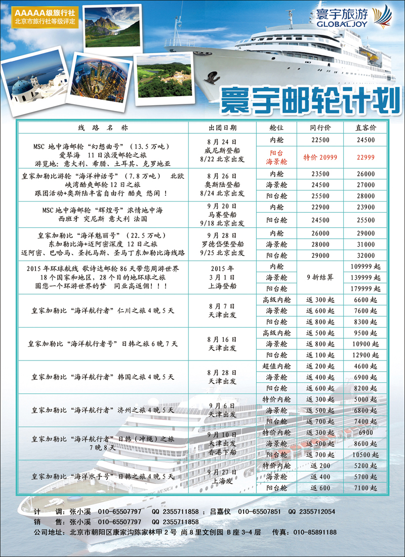 彩26-5314寰宇旅游