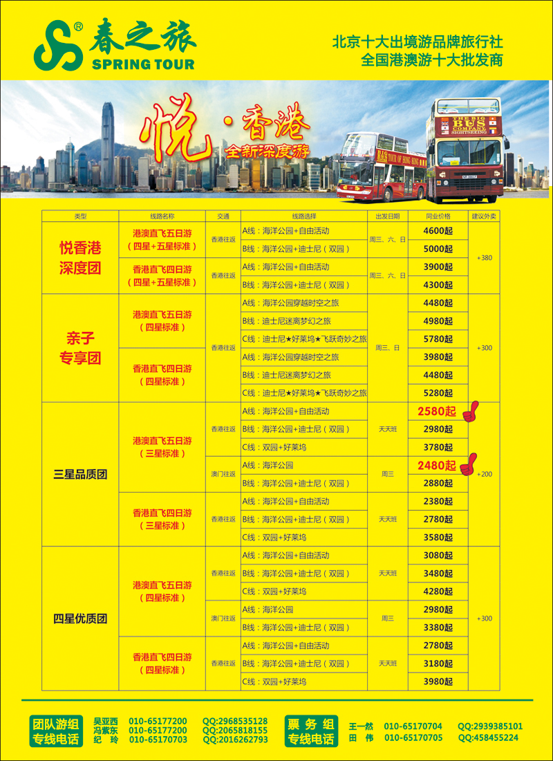 彩72-797春秋（北京）国际旅行社