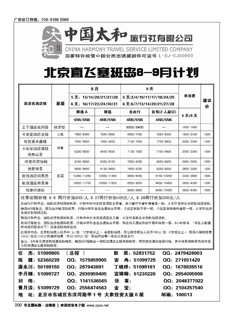 200中国太和旅行社有限公司
