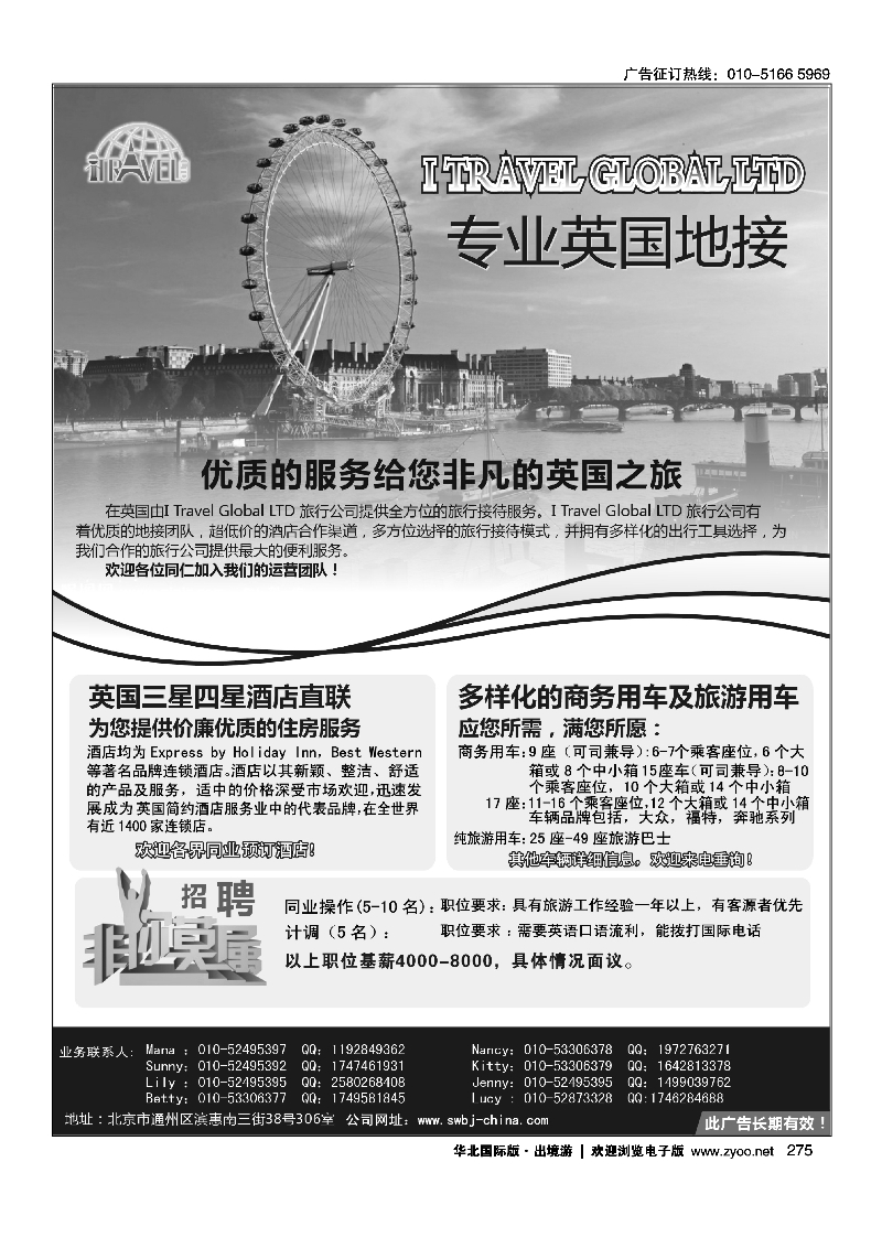 275I travel Global 专业英国地接