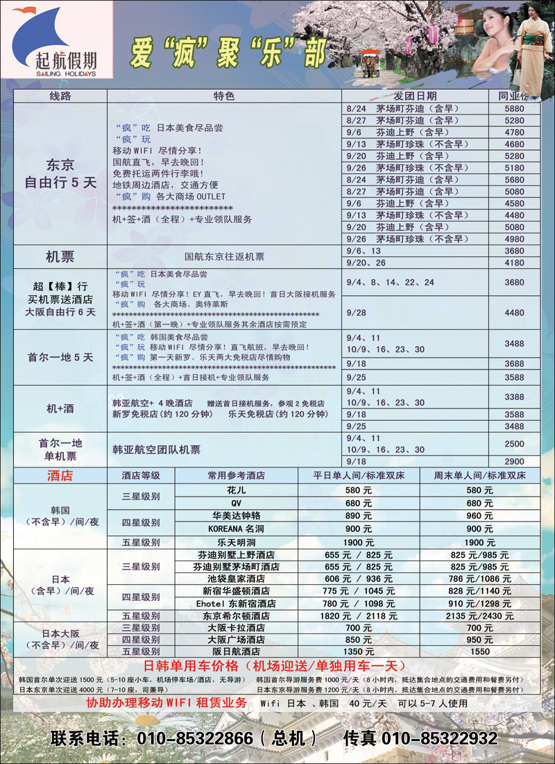 彩110起航假期