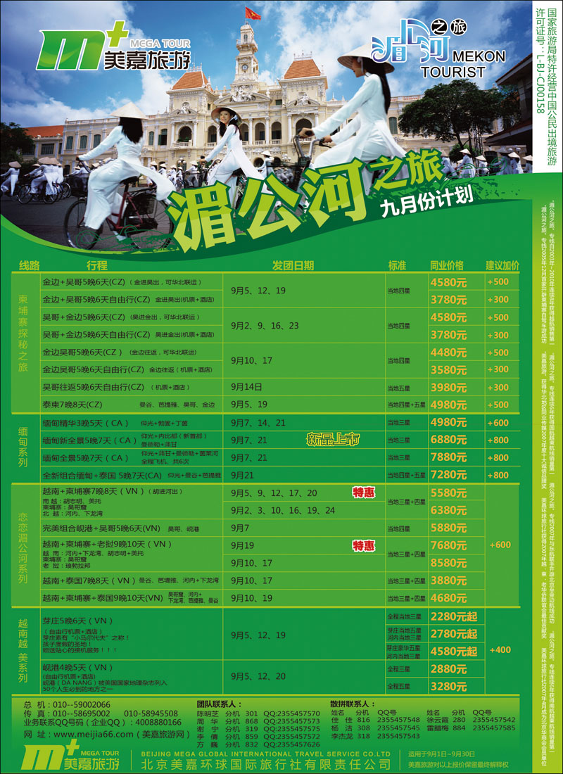 封二美嘉旅游