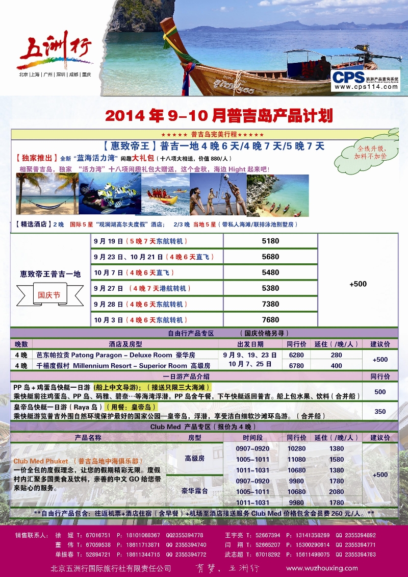 16普吉岛-五洲行