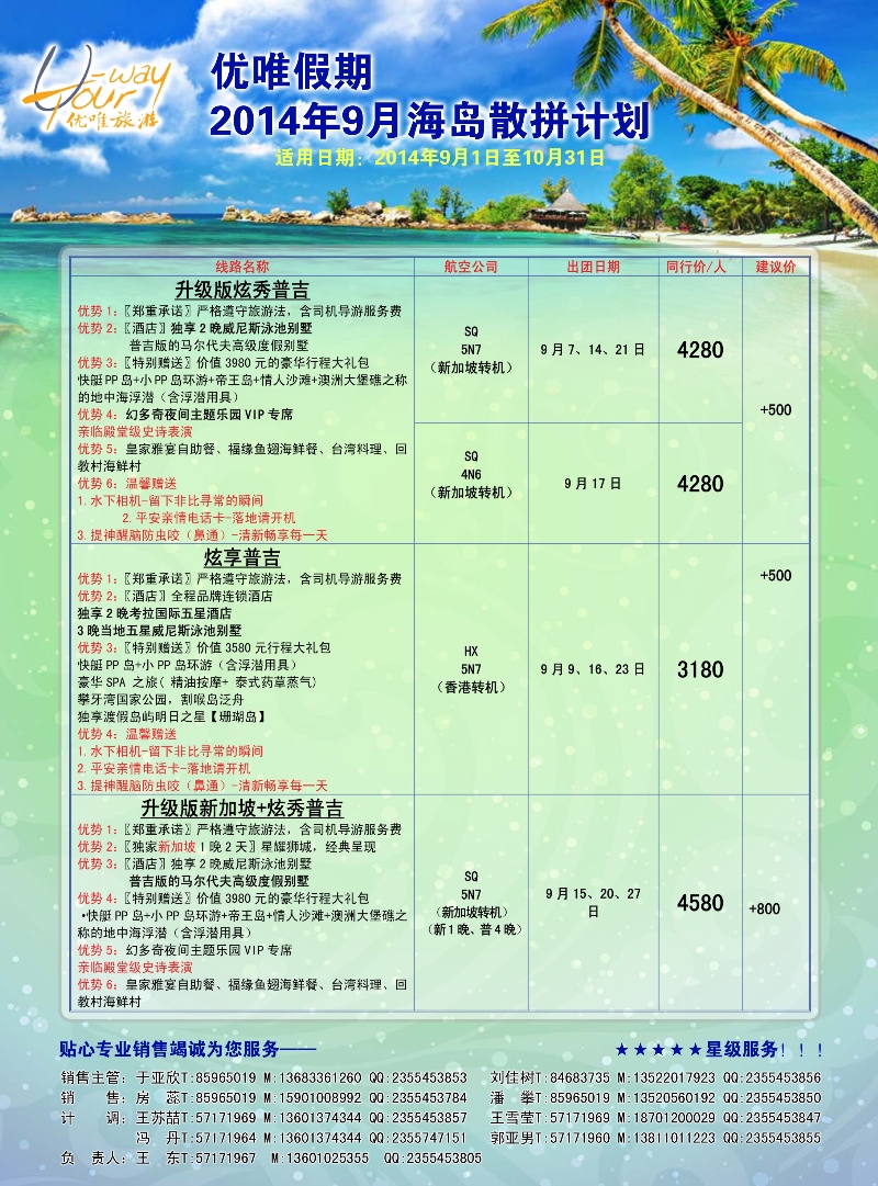 优唯假期2
