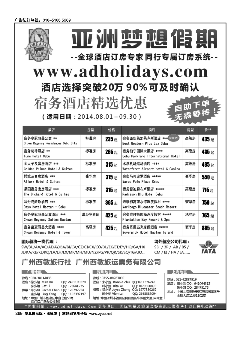 268全球酒店订房专家-亚洲梦想假期