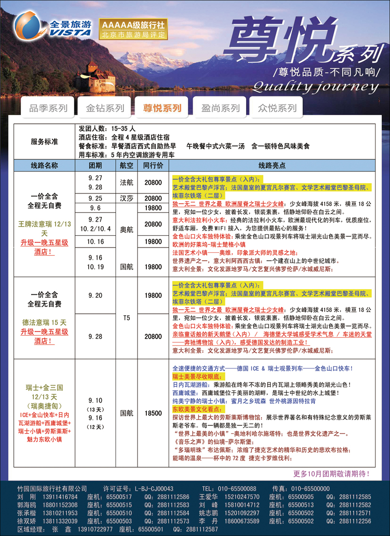 彩23竹园国旅·全景旅游