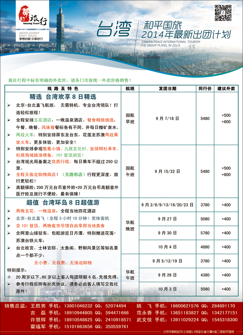 彩75中国和平国旅公民旅游中心