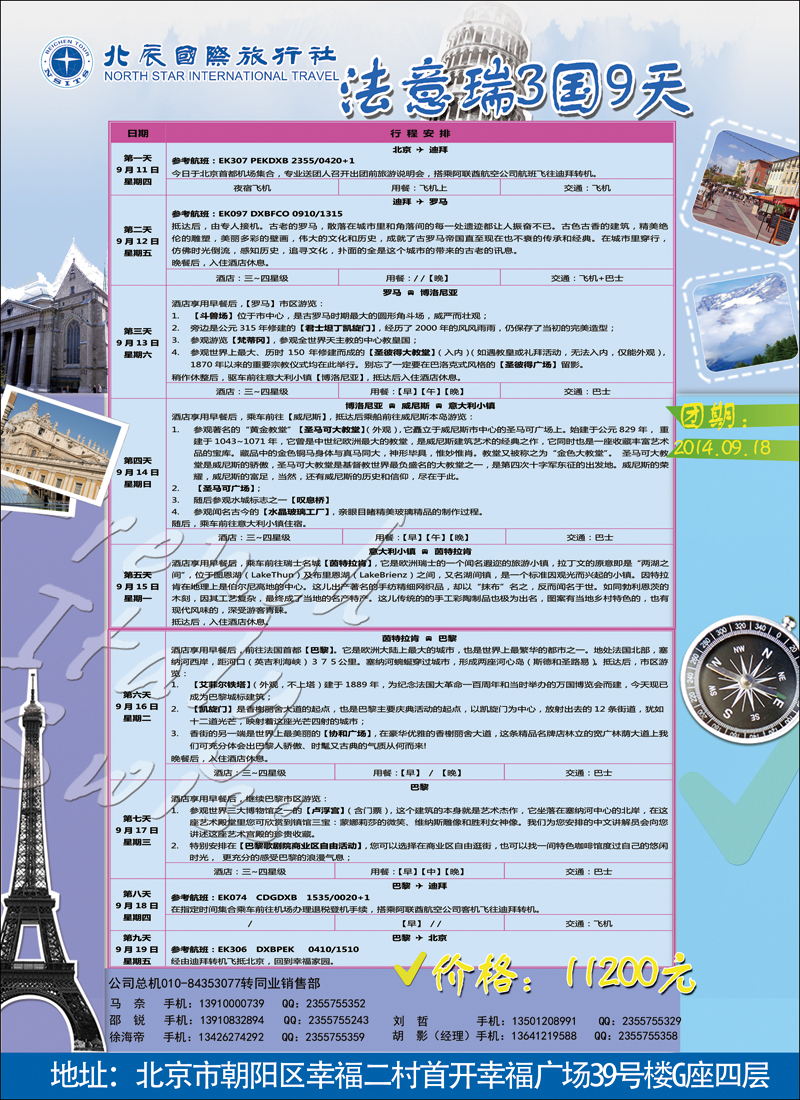 彩90北辰国旅