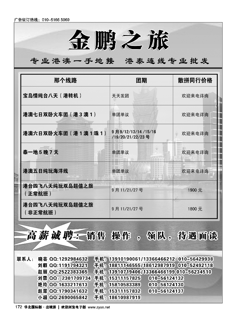 172金鹏之旅·港澳泰专线