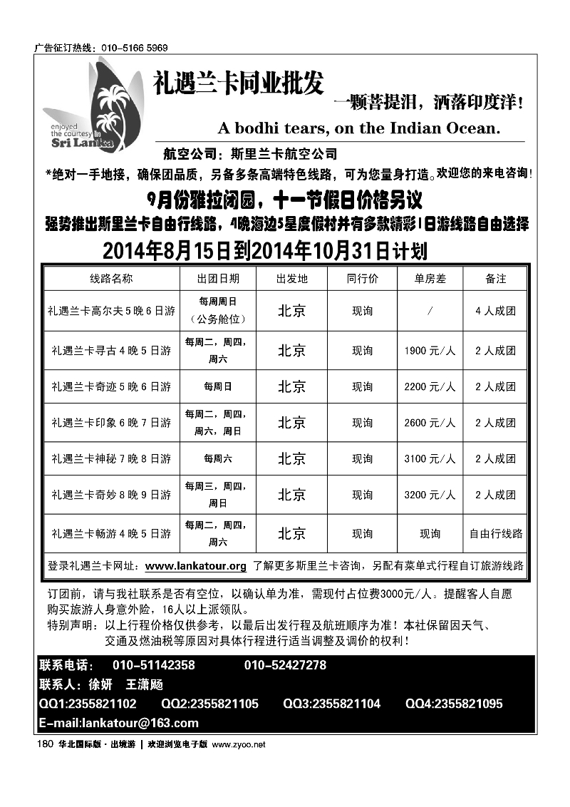 180礼遇兰卡—斯里兰卡专业操作