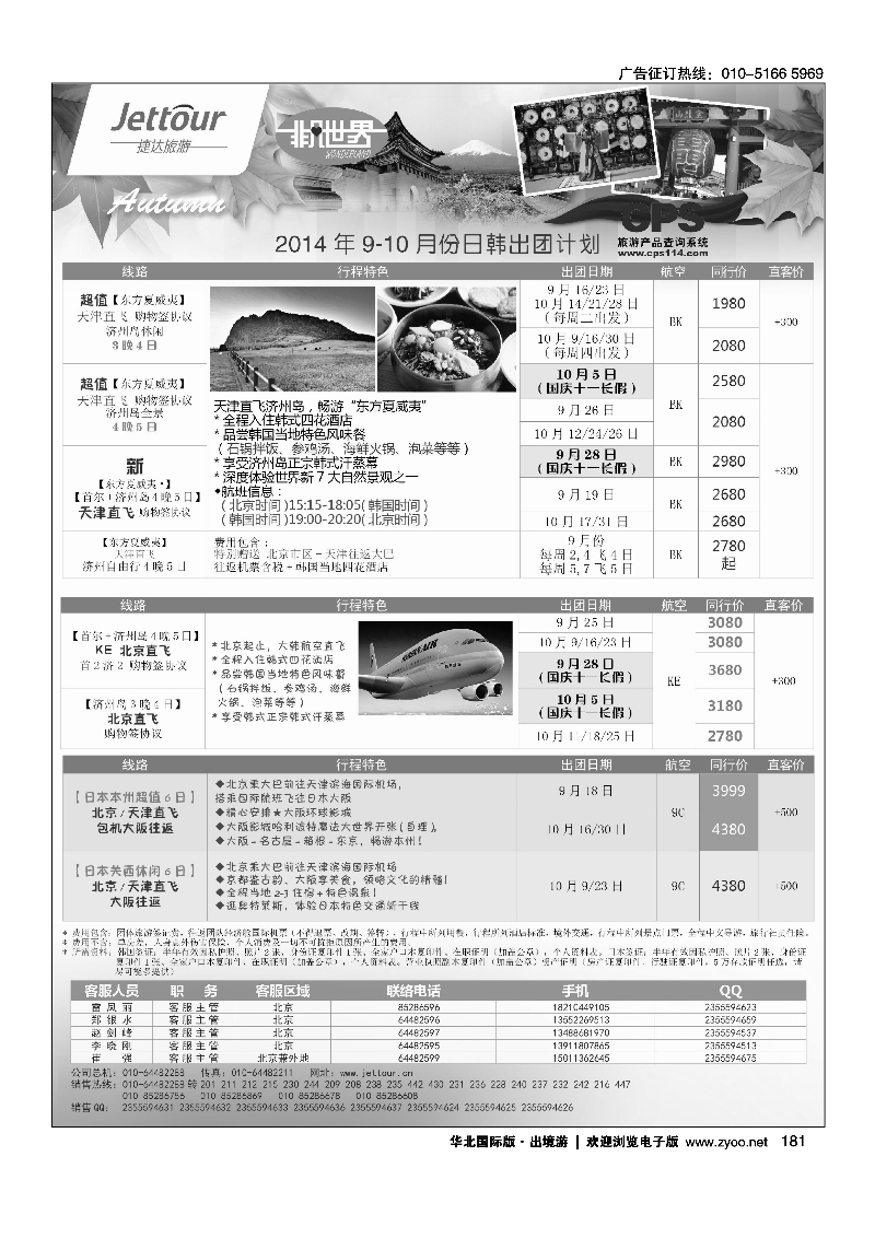 181捷达假期