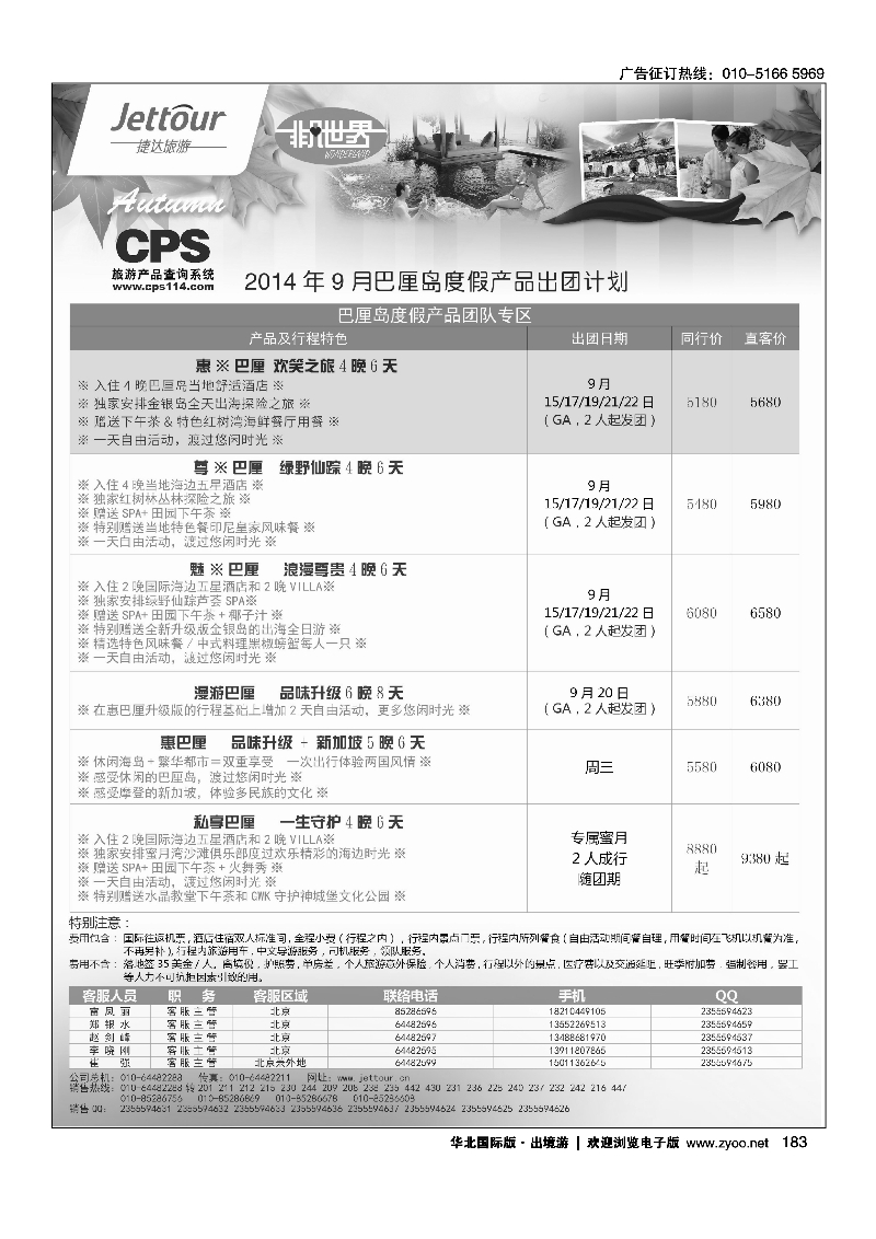 183捷达假期