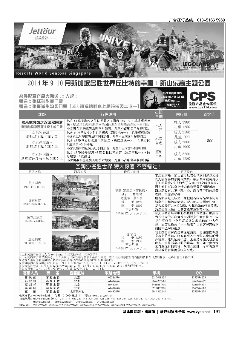 191捷达假期